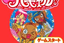 あなたのギャル度は何％？浜田ブリトニーの『パギャル!』がケータイアプリで登場 画像