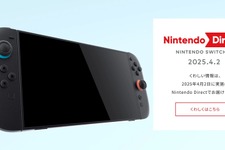 いよいよ発売日や価格が？「スイッチ2」続報を綴る4月2日22時の配信に向け、“ユーザーが注目すべき”4つのポイント 画像