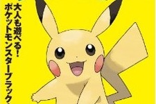 「ポケモンぴあ」発売、ピカチュウイヤホンを付録として同梱 画像