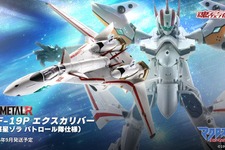 “いま行くぜぇ！白クジラ！”「マクロスダイナマイト7」より熱気バサラが搭乗した「VF-19P エクスカリバー（惑星ゾラ パトロール隊仕様）」が立体化 画像