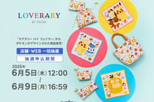 『ポケモン』スウィーツをテーマにしたピカチュウ&イーブイたちが可愛い！大人気“ドイツ伝統工芸織物”アイテムが抽選販売へ 画像