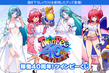 稼働40周年『ツインビー』プレミアムくじが販売！パステルとメローラ姫の描き下ろしイラストを使った豪華グッズがラインナップ 画像