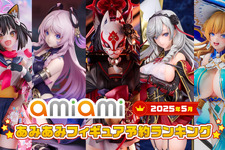 『ブルアカ』ワカモや『原神』シトラリ、『アズレン』アルジェリーがトップ5入り！あみあみ「2025年5月フィギュア予約ランキング」公開 画像