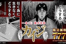 ざわ…ざわ…「一番くじ カイジ」の全ラインナップ公開！ギャンブル漫画らしい“実際に遊べる遊戯グッズ”や「黒服フィギュア」がユニーク 画像