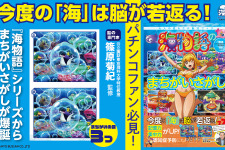 パチンコ「海物語」シリーズが脳活性化まちがいさがし本に―「今度の海は脳が若返る！」 画像