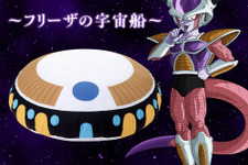「ドラゴンボールZ」フリーザの宇宙船が“ぬいぐるみ”に!? クッションとしても使えるファン必見アイテムがプライズで登場 画像