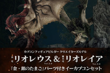 『モンハン』2010年発売のリオレウス/リオレイア フィギュアがリニューアル！進化したゲームモデルを元に新たな解釈を加える 画像