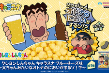 “ウソをついてる味”を再現!?「クレヨンしんちゃん」「銀魂」「ジョジョ」など人気アニメのクレーンゲーム専用菓子「キャラスナ」が順次展開 画像