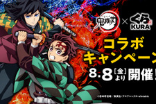 「鬼滅の刃」×「くら寿司」コラボが8月8日より開催！先着プレゼントや限定「ビッくらポン！」、おまけ付きメニューを販売 画像