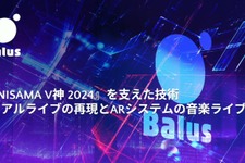 リアルとバーチャルが共存したライブの舞台裏…『ANISAMA V神 2024』からみるARシステムを使った音楽ライブのあり方【CEDEC2025】 画像