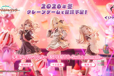 甘いものって……好き？『学マス』より姫崎莉波、十王星南、篠澤広がバレンタインイベント「ハッピーミルフィーユ」イラストをもとに立体化 画像