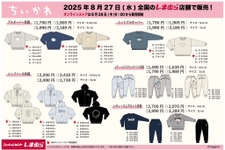 「ちいかわ」新作アパレルがしまむらオンラインで発売！これからの秋冬に嬉しい長袖アイテムやシューズ、エプロンなどをラインナップ 画像
