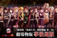 「鬼滅の刃」無限城編、劇場グッズ事後通販が締切間近！描き下ろしイラスト“戦支度”アイテムほか、無限城の地図をそのままデザインしたバッグなど全97点 画像