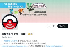 『ポケモン』公式Xに異常発生！？ 上下逆さまの“逆転”現象に、新作『レジェンズZ-A』への「メガカラマネロ」登場を予測するユーザーも 画像