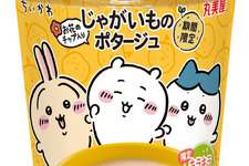 「ちいかわ」カップスープが、期間限定発売！メロン当選や楽しそうなハチワレたちなどユニークなキラキラシール全10種 画像