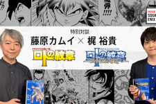 「ドラクエ列伝 ロトの紋章」を振り返る！藤原カムイ先生×梶裕貴さんの特別対談が配信へー画業45周年を記念したキャンペーンも 画像