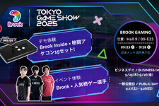 ネモ選手らプロゲーマーとの対戦&サイン会！最新アケコン展示など、「TGS2025」Brook Gamingブースが格ゲー尽くし 画像