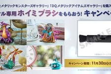 『ドラクエ』新作メタルフィギュアが予約受付中！「メタル専用ホイミブラシ」プレゼントキャンペーン終了迫る 画像