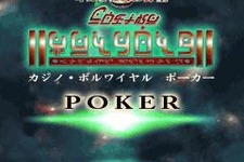 『PSU』モバイルコンテンツに「カジノ・ボルワイヤル　ポーカー」が登場！ 画像