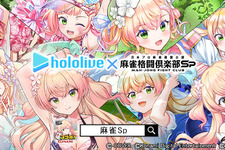 ホロライブ・桃鈴ねね×『麻雀格闘倶楽部Sp』コラボイベント開催！新規描き下ろしイラストに300種以上の録り下ろしボイスを収録