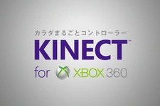Kinectが北米で本日発売、タイムズ・スクエアでは盛大なローンチイベントが実施 画像