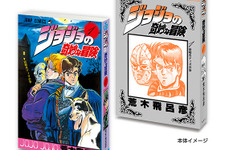 「ジョジョ」6部までの第1巻がミニチュア化！実際の書籍を手のひらサイズにした「豆ガシャ本」としてガシャポン展開 画像