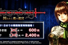 PS3『Wizardry 囚われし魂の迷宮』が期間限定で特別価格に 画像