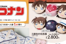 新一と蘭のラブラブな3連抱き枕！「名探偵コナン」グッズがアベイルにて10月18日発売ーコナン、怪盗キッドモチーフのアパレルも 画像