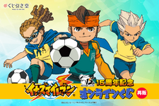 『イナズマイレブン』15周年記念オンラインくじが10月21日より再販！円堂たちの思い出が懐かしいイラスト布ポスターも 画像