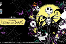 目玉はジャック＆幽霊犬・ゼロのヴィネットフィギュア！一番くじ「ナイトメアー・ビフォア・クリスマス」発売 画像