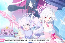 『ブルアカ』次は“魔法少女”！「スズミ（マジカル）」「レイサ（マジカル）」が実装される新イベント「魔法少女ヘヴィキャリバー」10月22日開催 画像