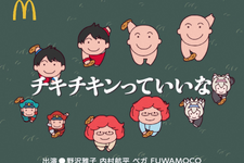 野沢雅子&内村航平&ベガ&FUWAMOCOによる「にんげんっていいな」替え歌がカオスすぎる！ マクドナルド「チキチキンっていいな」が話題に
