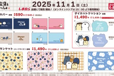 「お文具といっしょ」のゆるかわなデザイン！しまむらにて、ブランケットやハンドウォーマーが11月1日より全国店舗、オンラインストアにて発売 画像