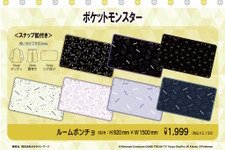 「ポケモン」3wayルームポンチョが可愛い！ゲンガーやタマザラシなど豊富な全14デザイン 画像