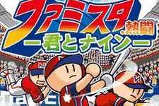 バンダイナムコ、NHN Japanと共同開発のソーシャルゲーム『ファミスタ．熱闘-君とナイン-』配信開始 画像