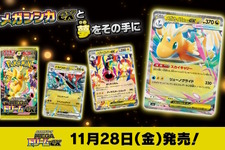 『ポケカ』年に一度のハイクラスパック「MEGAドリームex」発売！「カナリィ」や「メガシビルドンex」など新カードも続々 画像