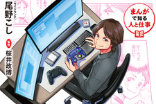 漫画になっても可愛すぎる！書籍「桜井政博 ゲームで世界をもっと楽しく」に愛猫“ふくらし”も登場へ 画像