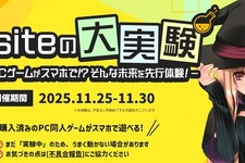 健全も、成人向けも。同人ゲームがクラウドゲーミングでスマホから遊べる時代へ、DLsite新サービス実験が期間限定で実施 画像