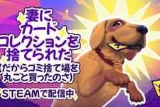 『妻にカードコレクションを捨てられた（だからゴミ捨て場を丸ごと買ったのさ！）』配信開始―ゴミ山から捨てられたカードを探す… 画像