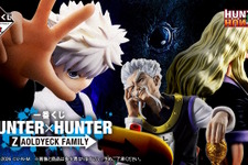 「HUNTER×HUNTER」新作一番くじは“ゾルディック家”に注目！シルバやキルア、アルカなど6体を堂々立体化 画像