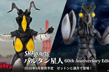 ゼットン、バルタン星人が「ウルトラマン60周年記念エディション」として立体化！店頭にて予約受付開始 画像