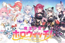 天音かなた卒業を受け、「魔法少女ホロウィッチ！」はどうなる？紫咲シオン、沙花叉クロヱら初期メンバー半分が離脱 画像