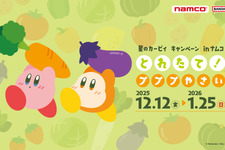 カービィたちが新鮮なやさいをお届け！動くデジタルクロックやくじなどを展開する『星のカービィ』キャンペーンが「ナムコ」にて実施 画像