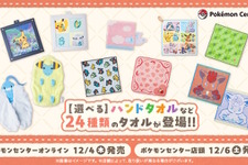 『ポケモン』新作タオルが豊富なデザイン！ダイカットの「チルタリス」や、折りたたむと「オタチ&オオタチ」がハグするハンドタオルなど全24種 画像