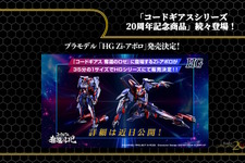 HGプラモから「C.C.」フィギュアまで続々！「コードギアス」シリーズ20周年記念商品が一挙発表