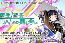 『アナザーエデン』に「ヒスメナ」エクストラスタイルが新登場！最大100連無料の年末年始キャンペーンも