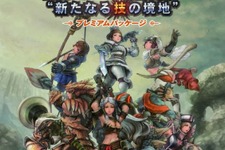 Xbox 360『モンスターハンター フロンティア オンライン』の「MHFダウンロード用ご利用コード」と「Xbox LIVE 48時間 無料トライアル ゴールド メンバーシップ ご利用コード」を1000名様にプレゼント 画像