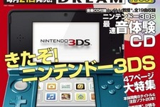 3DSゲームの音楽を一足先に聴ける ― ニンドリ4月号の付録は「最速音体験CD」 画像