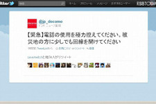 【地震】「電話の使用を極力控えてください」、Twitterで呼びかけ 画像