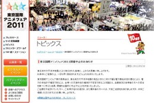 24日から開催予定の「東京国際アニメフェア」中止に 画像